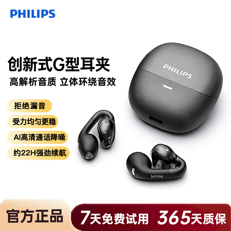 飞利浦TAQ2420蓝牙耳机耳夹开放式无线不入耳AI通话降噪运动游戏