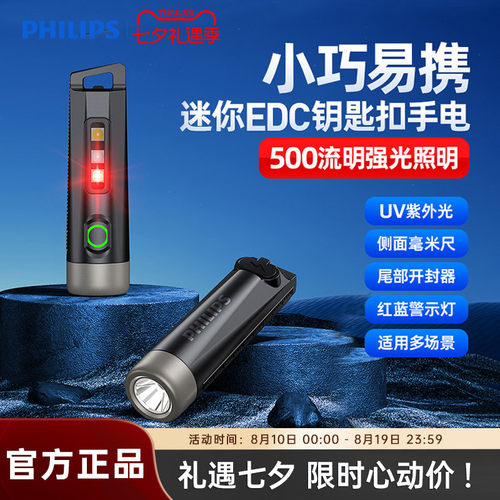 飞利浦迷你便携式强光手电筒充电长续航UV紫光多功能户外带钥匙扣