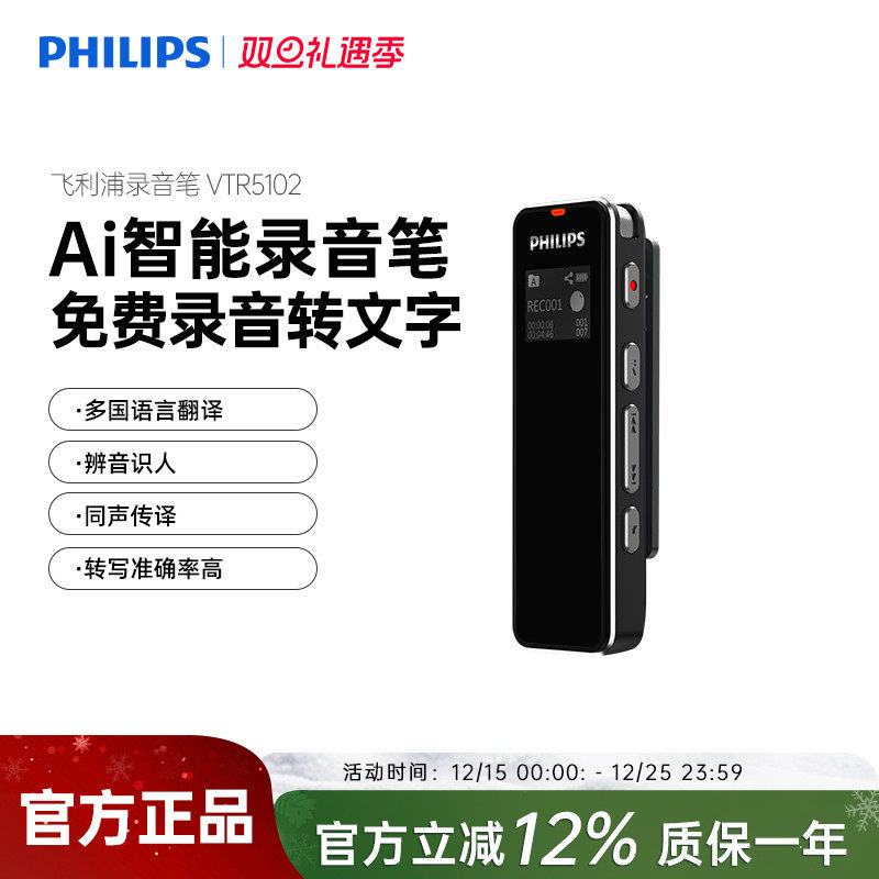 飞利浦AI录音笔转文字VTR5102专业高清降噪开会议超长待机大