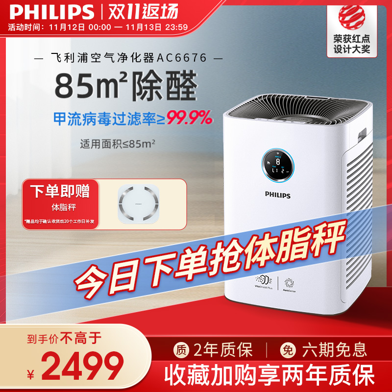 飞利浦空气净化器家用室内卧室除甲醛烟尘除菌净化机雾霾AC6676