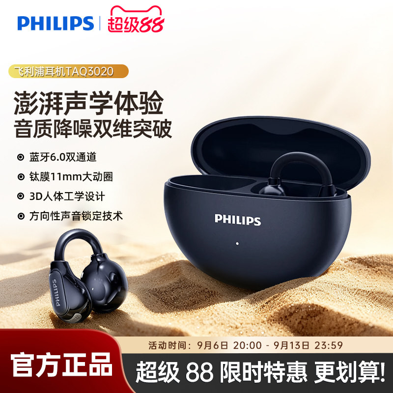 飞利浦TAQ3020耳夹式耳机无线通话降运动跑步用佩戴舒适蓝牙6.0