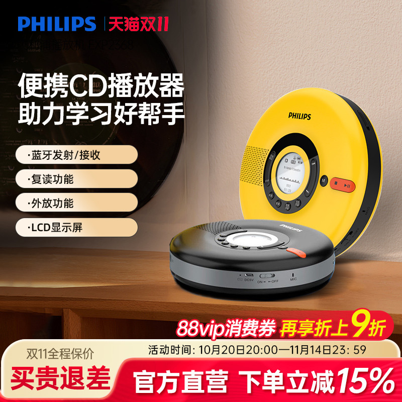 飞利浦便携式CD播放器