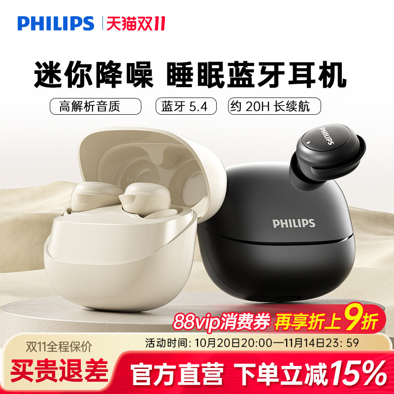 飞利浦TAT2320入耳耳机真无线蓝牙睡眠耳机回音降噪游戏耳机通用