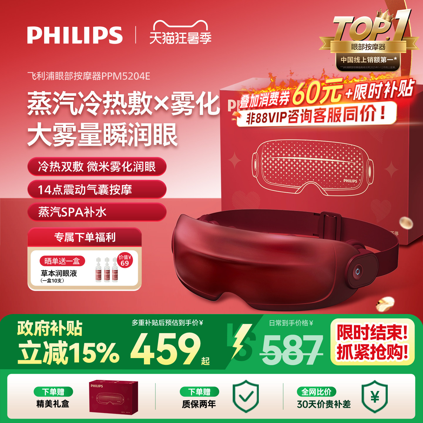 飞利浦眼部按摩仪护眼润眼缓解疲劳雾化蒸汽眼罩美眼…