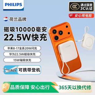 飞利浦磁吸无线充电宝10000毫安自带线22.5W大容量迷你便携移动电源适用华为小米苹果17可上飞机 3C认证