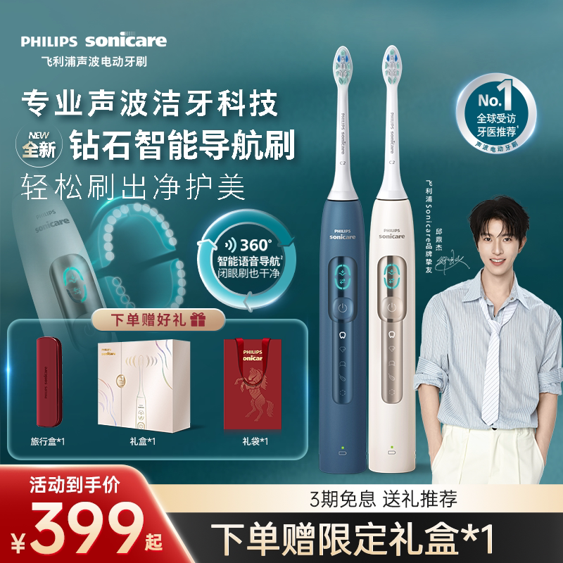 【邱鼎杰推荐】飞利浦电动牙刷钻石智能语音导航刷成人HX5681情侣