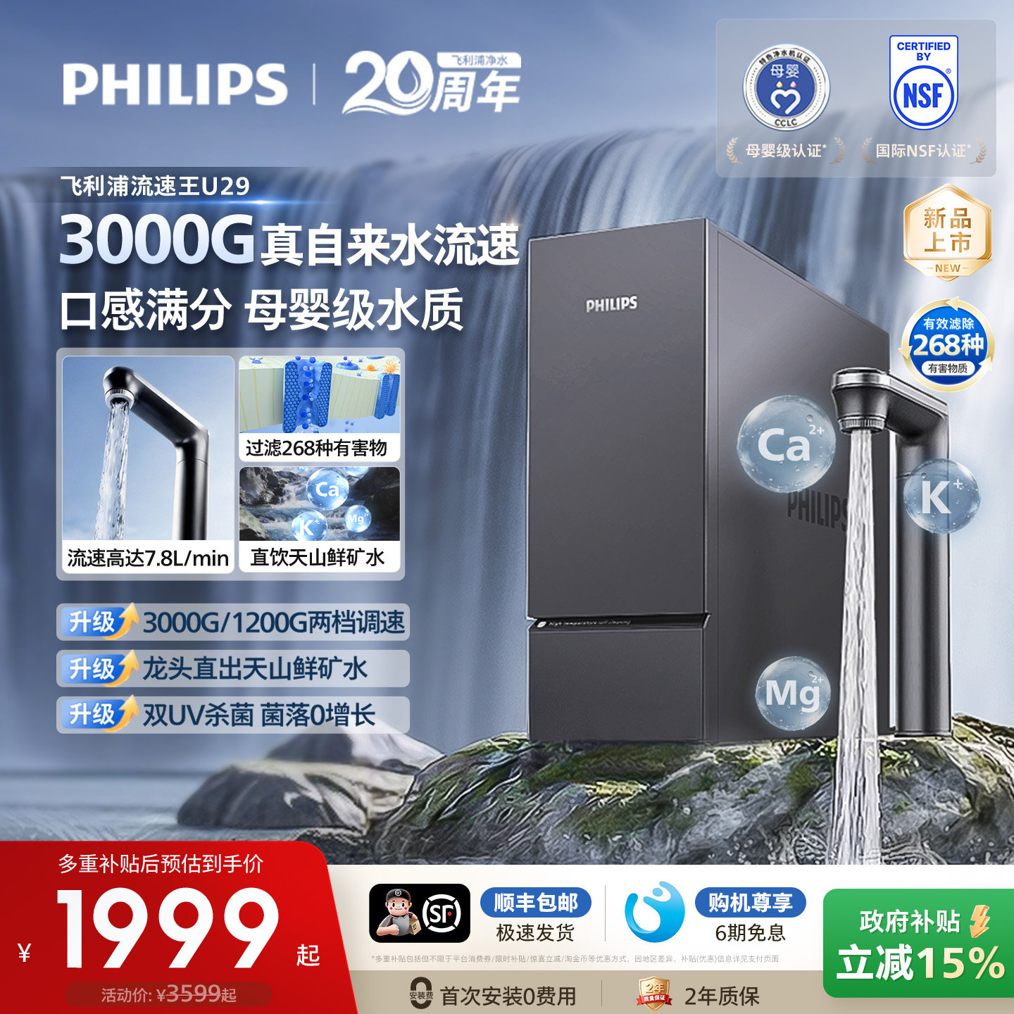 飞利浦净水器直饮机家用厨房自来水RO反渗透净水机3000G流速王U29