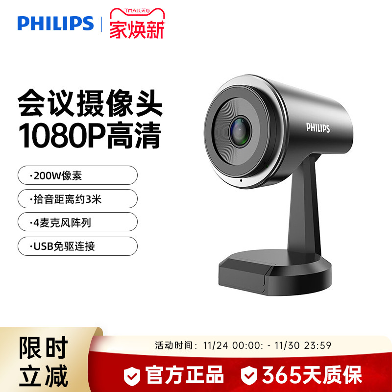 飞利浦摄像头高清会议专用高保真