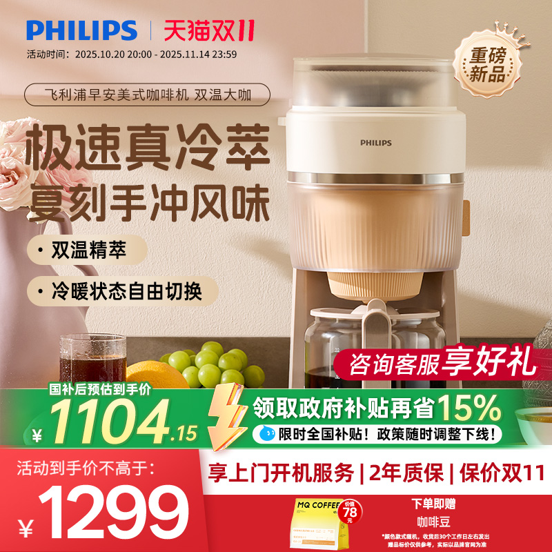 新品首发 飞利浦早安美式咖啡机全自动现磨家用小型HD7997