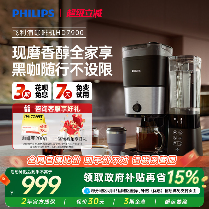 飞利浦咖啡机美式全自动HD7900家用办公小型大容量研磨冲泡一体机