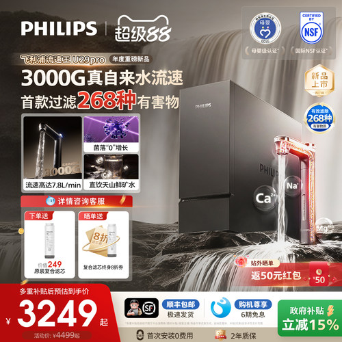 飞利浦加热净水器直饮家用厨房反渗透净热一体3000G流速王U29pro