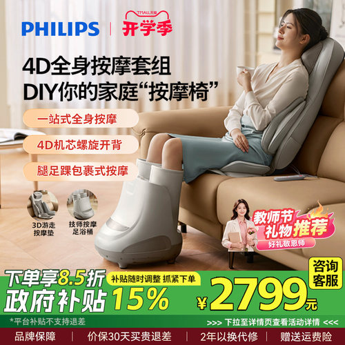 飞利浦移动按摩套餐Philips