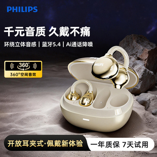 飞利浦TAT3469夹耳式蓝牙耳机无线挂耳不入耳气骨传导运动骑行