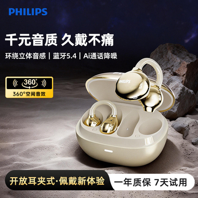 飞利浦蓝牙耳机5.4耳夹式舒适