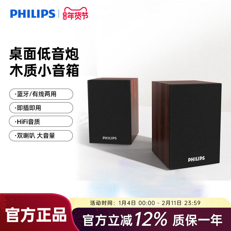 飞利浦SPA20电脑音箱低音炮台式笔记本多媒体USB2.0木质蓝牙音响