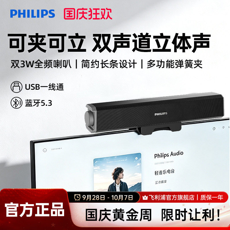飞利浦SPA2211家用桌面台式笔记本可夹式音箱电竞立体声2026新款