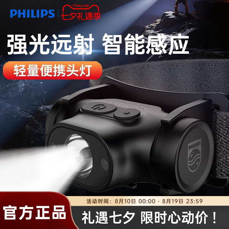 飞利浦夜钓鱼头灯强光超亮头戴式户外骑行登山超长续航手电筒矿灯
