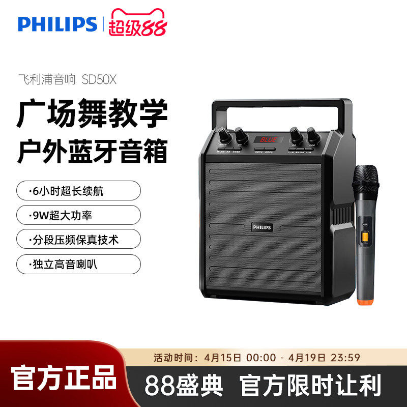 飞利浦SD50X音响户外k歌广场舞大音量手提便携式扩音器蓝牙音箱