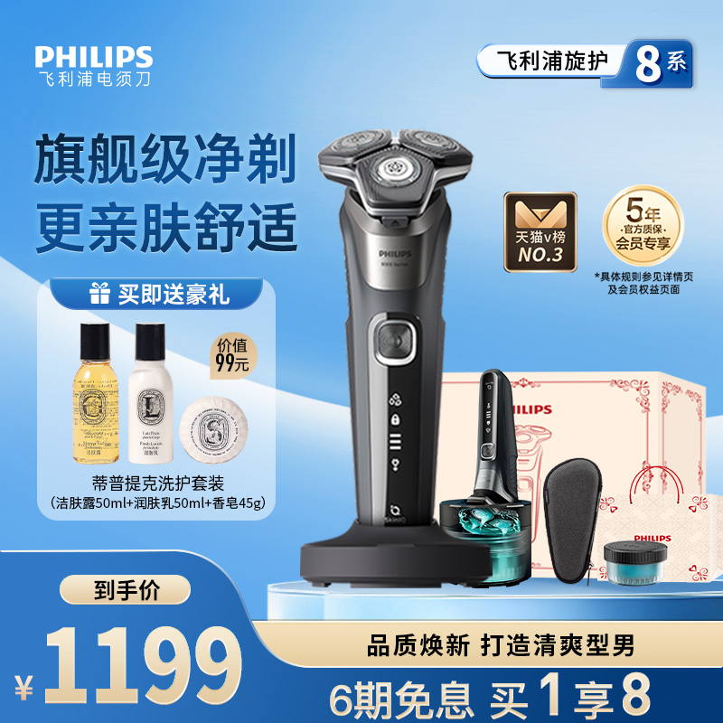 飞利浦男士电动剃须刀刮胡刀旋护8系男友礼物胡须刀官方正品S8850