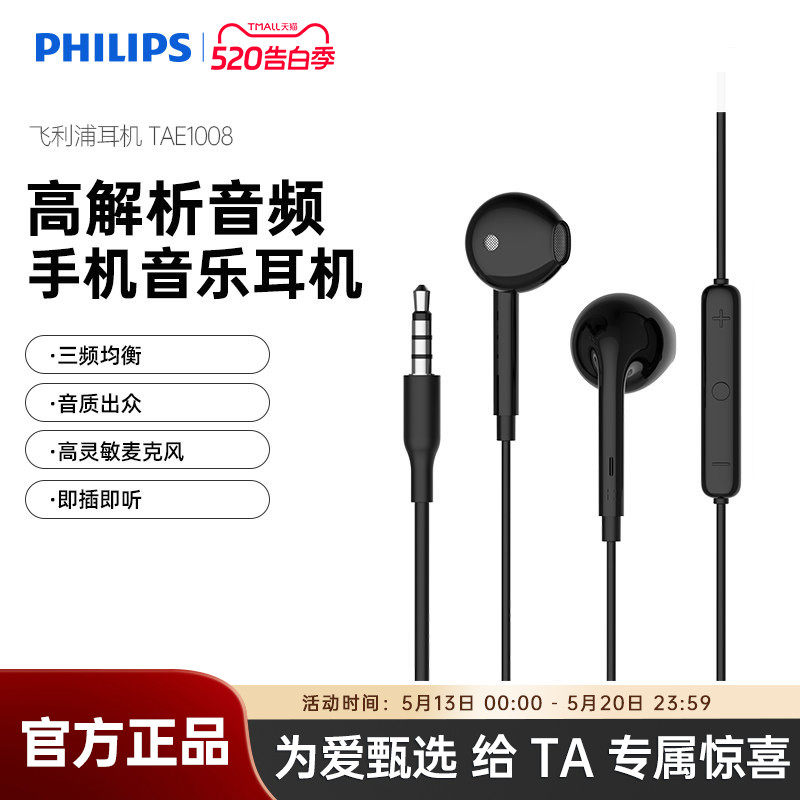 飞利浦TAE1008有线耳机适用于华为oppo小米vivo苹果耳机通话线控