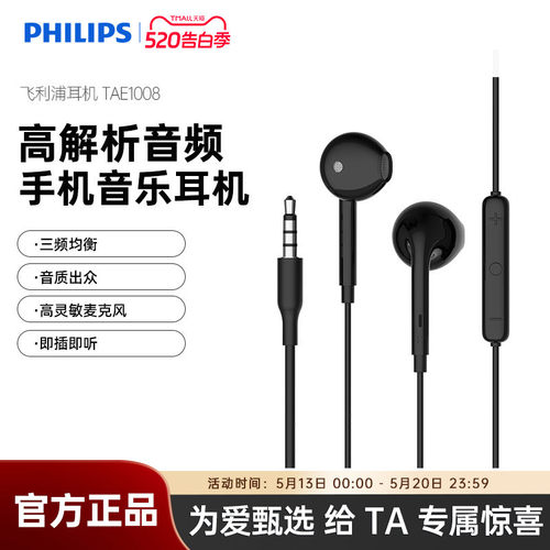 飞利浦有线耳机音乐耳机