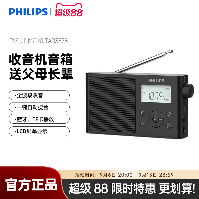 飞利浦收音机便携式老年专用图片