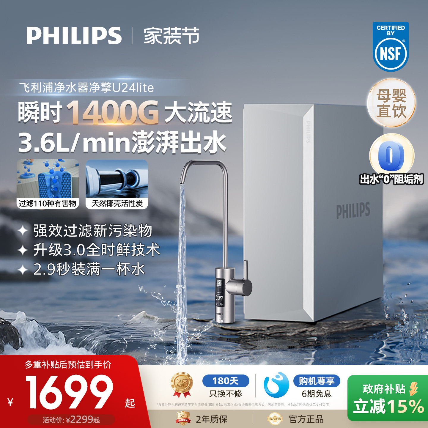飞利浦直饮净水器家用厨下1400G自来水反渗透过滤器饮水机U24lite