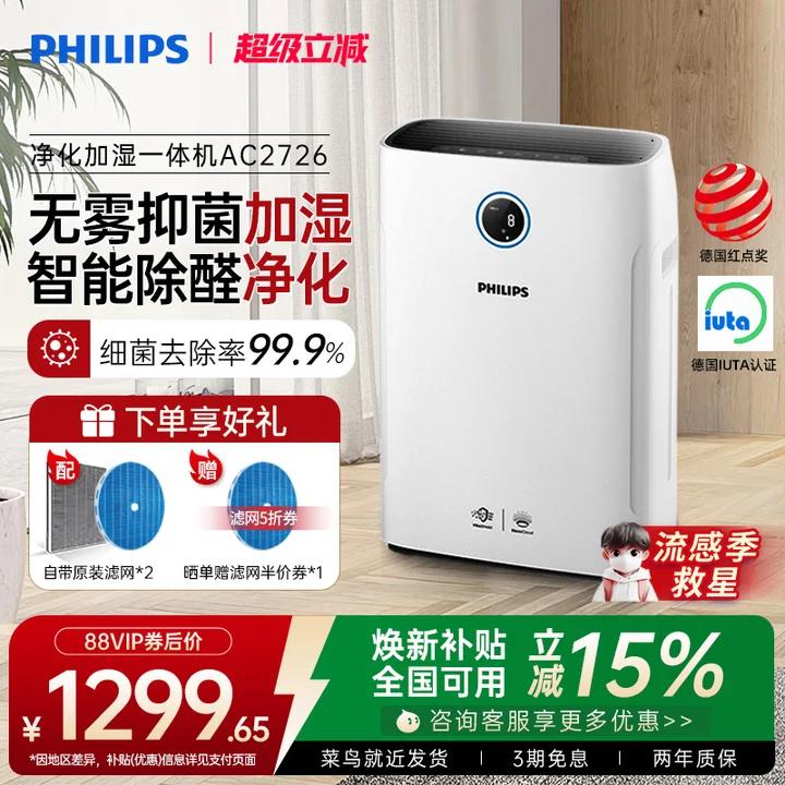 飞利浦空气净化器加湿一体机家用除甲醛机卧室消毒去除烟尘AC2726