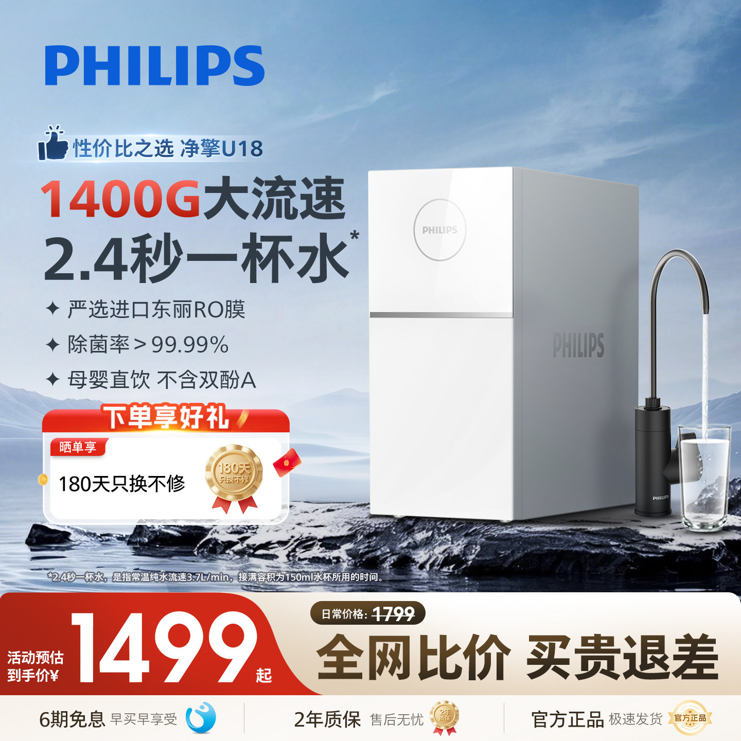 飞利浦净水器家用RO反渗透1400G过滤厨房自来水直饮净饮水机7004