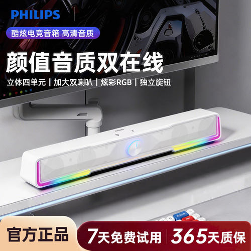 飞利浦SPA4100家用桌面有线电脑音箱笔记本RGB电竞游戏多媒体音响