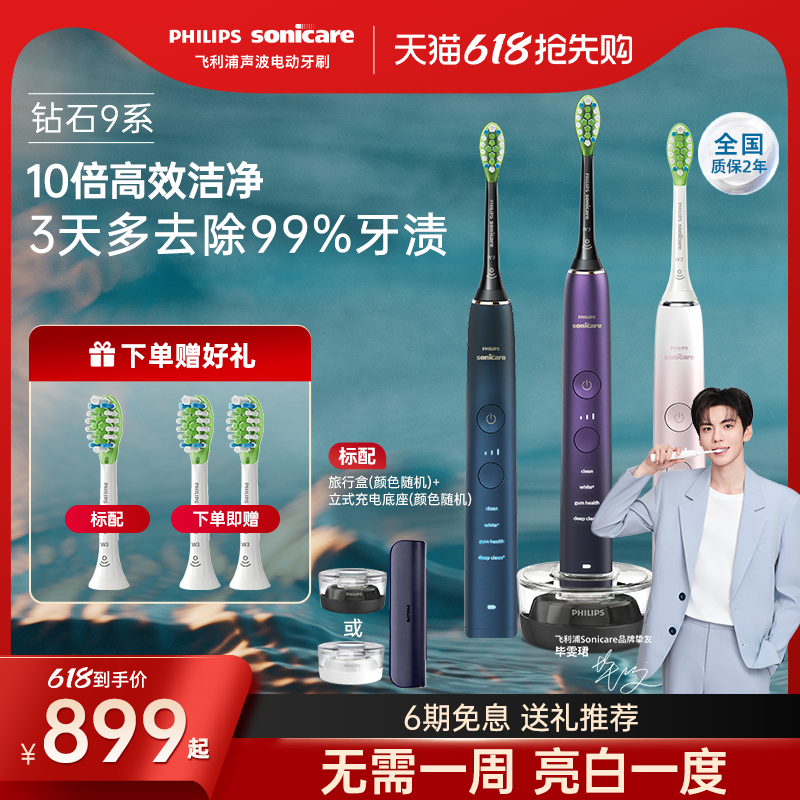 【邱鼎杰推荐】飞利浦声波电动牙刷成人声波钻石9系HX9911礼物