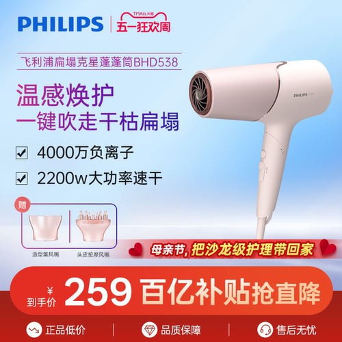 【520礼物】飞利浦电吹风机家用负离子护发速干风筒宿舍用学生 - 封面
