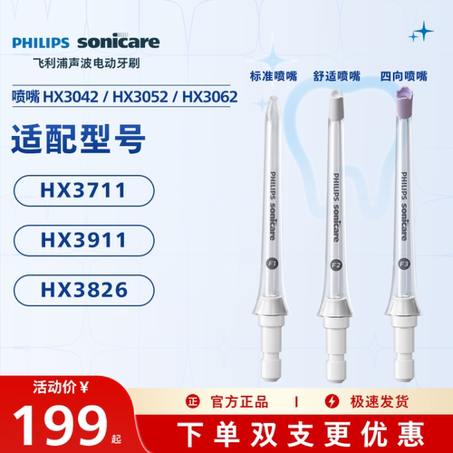 飞利浦冲牙器替换喷头hx3042喷嘴