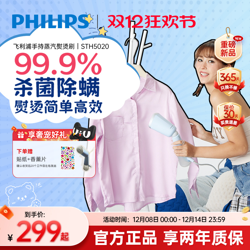 飞利浦手持挂烫机2024新款家用小型便携式蒸汽熨烫机宿舍STH5020