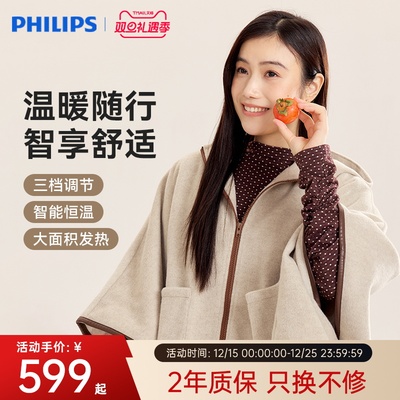飞利浦小云肩Lite保暖披肩电热暖身毯盖腿发热斗篷褥子加热披肩