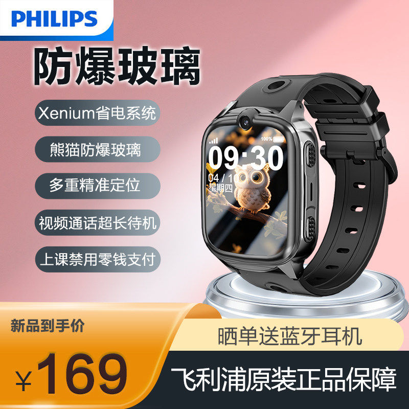 [官方旗舰店]飞利浦2026年新款电话手表4G全网通Z8高清视频通话精准智能定位防水中小学生儿童电话智能手表