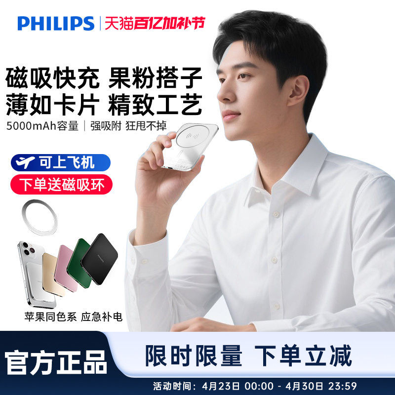 飞利浦DLP9505M无线磁吸充电宝5000mAh超薄化妆镜面充电小巧移动电源可登机适用苹果iPhone17系列国标3C认证