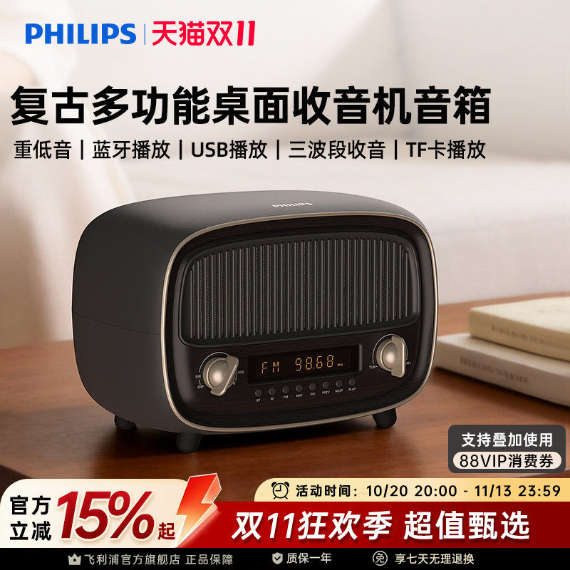 飞利浦TAR7200桌面蓝牙音箱家用客厅复古音响全波段FM收音机新款