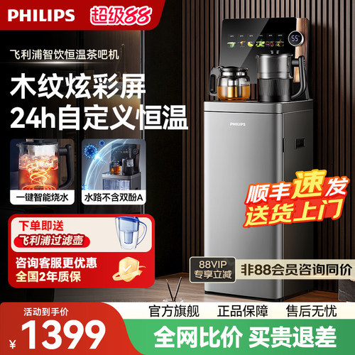 飞利浦茶吧机家用高端客厅用2026年新款下置水桶办公室智能饮水机