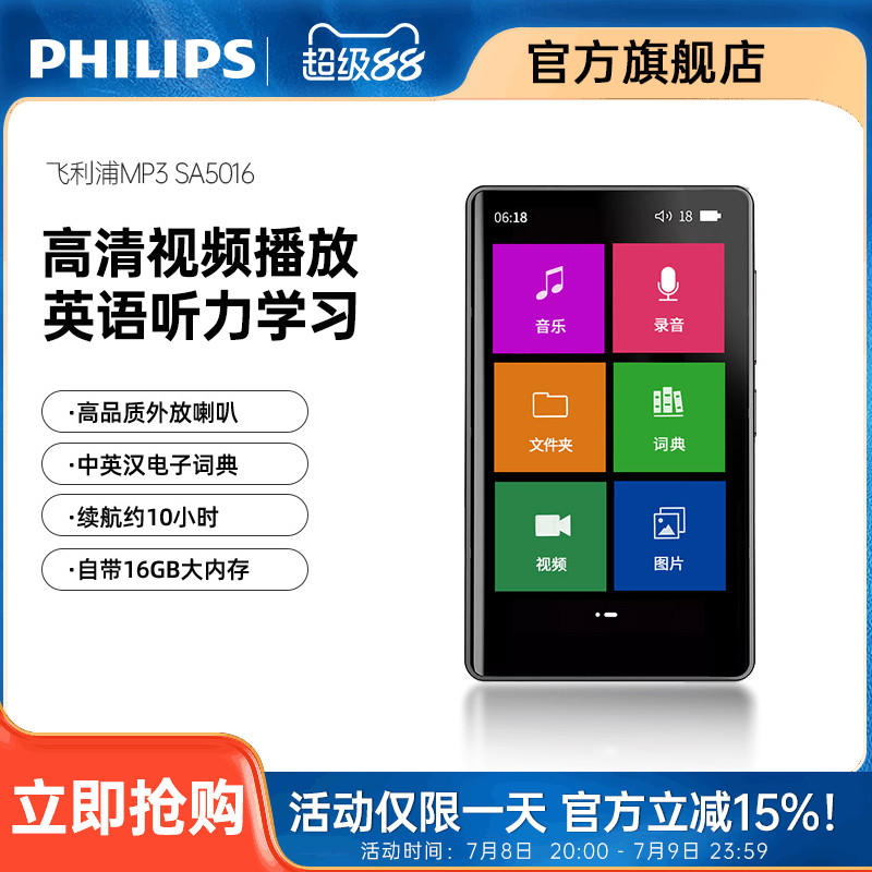 飛利浦無損音樂MP3播放器