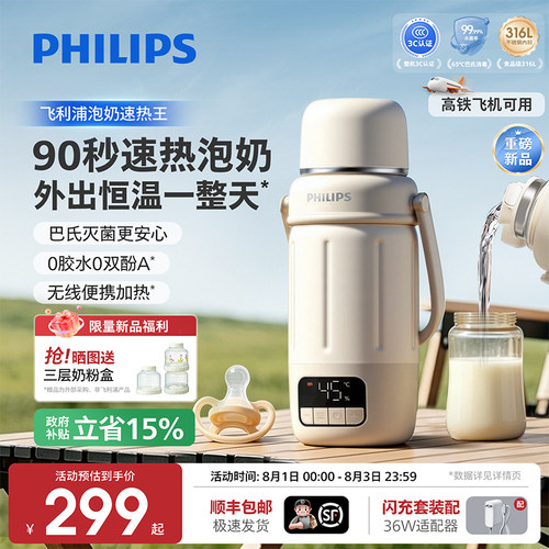 【重磅新品！】飞利浦泡奶速热王