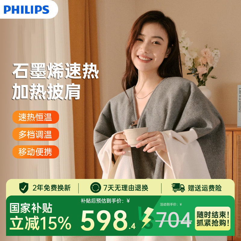 飞利浦小云肩Lite保暖披肩电热暖身毯盖腿发热斗篷褥子加热披肩