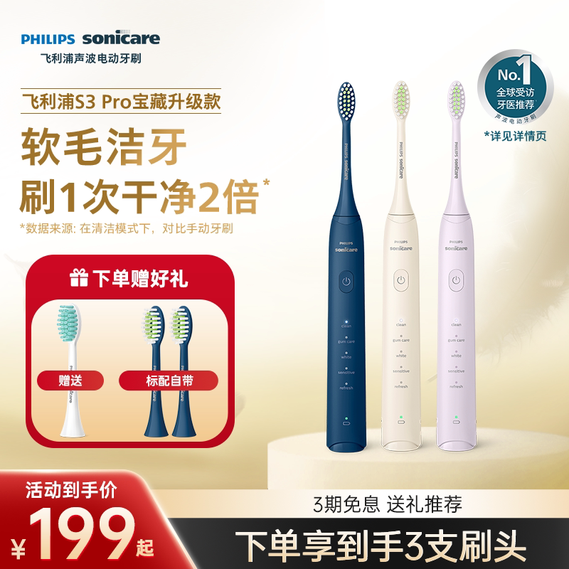 飞利浦电动牙刷HX2571宝藏刷S3Pro成人声波软毛情侣生日新婚礼物