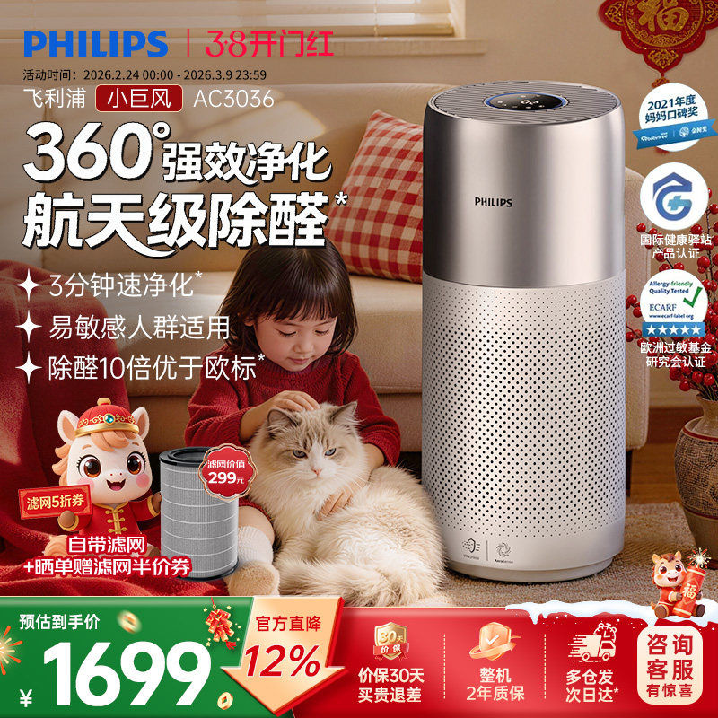 飞利浦空气净化器家用除甲醛消毒雾霾吸二手烟空气净化机AC3036