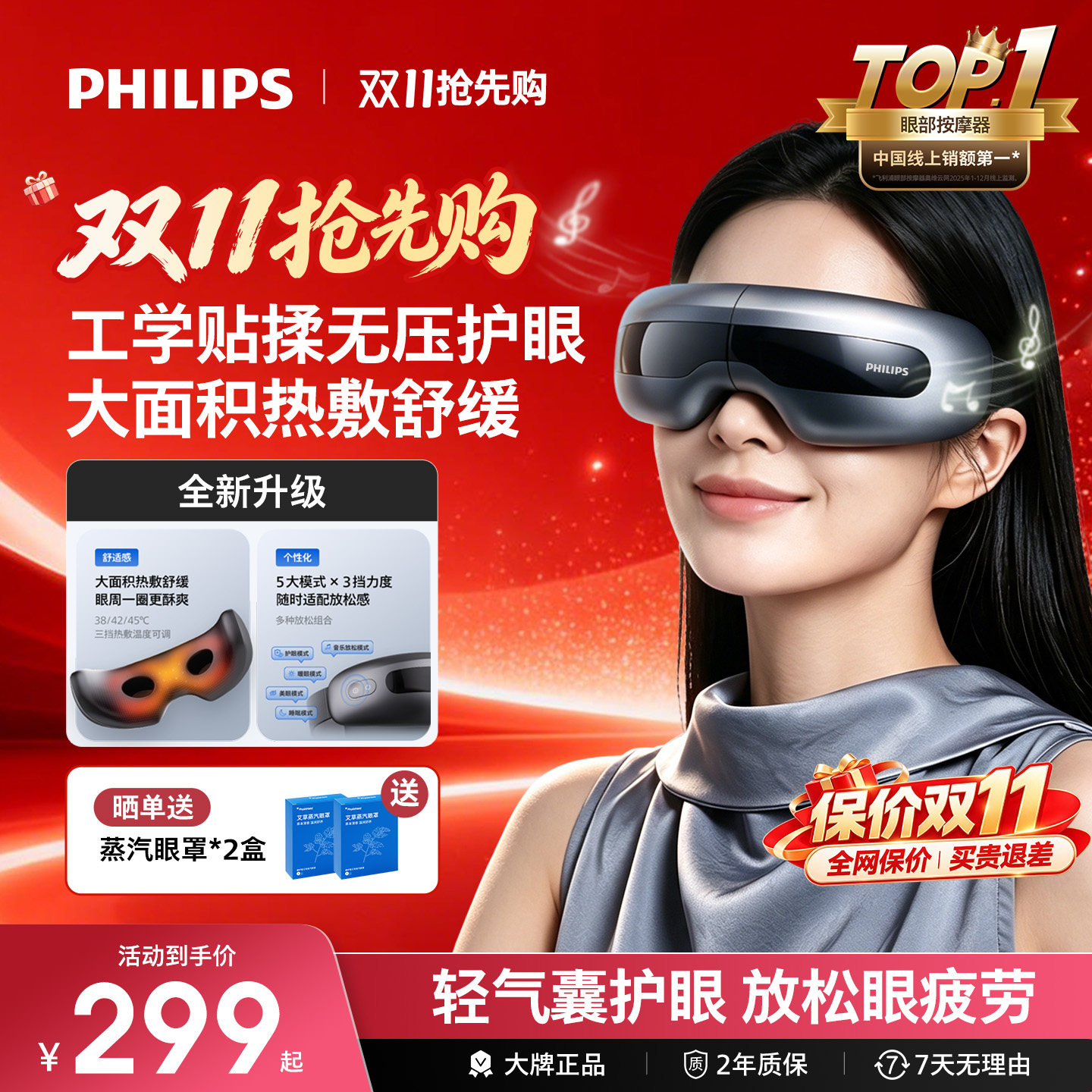飞利浦眼部按摩仪热敷眼罩美眼仪缓解眼疲劳神器护眼…