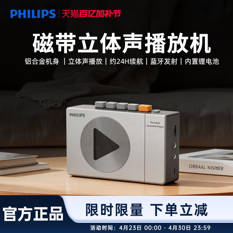 飞利浦TAR7160立体声磁带卡带播放器单放机复古音响蓝牙发射26款