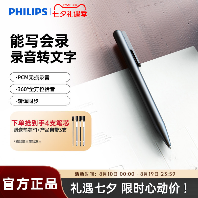 飞利浦VTR5910高清录音笔形降噪无损语音转文字会议智能录音手表