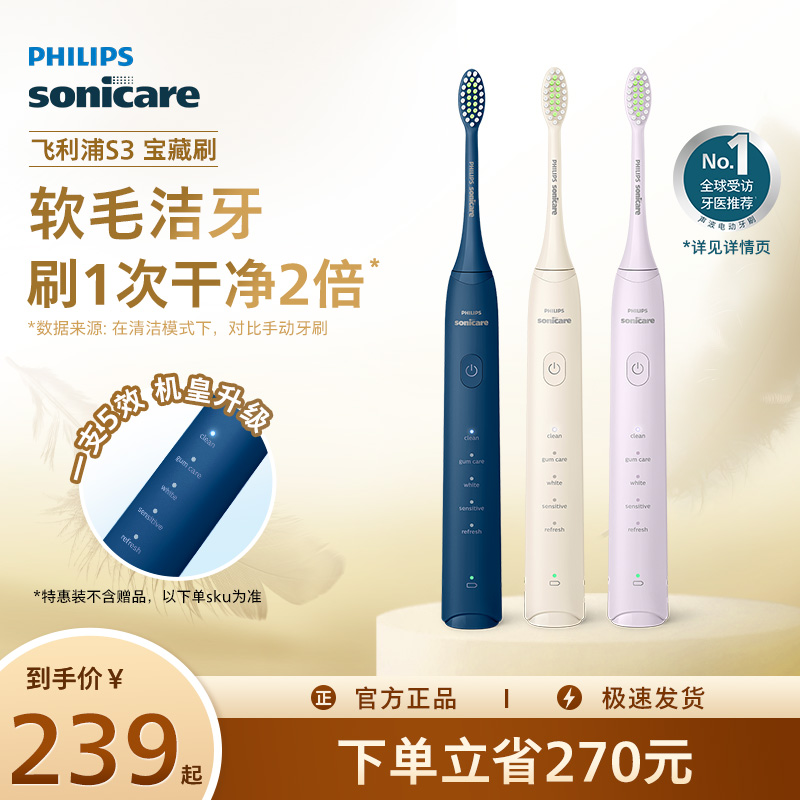 飞利浦S3电动牙刷hx2471宝藏刷
