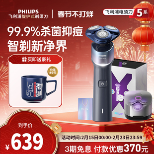 飞利浦男士电动剃须刀刮胡刀礼盒便携胡须刀正品5XPlus正品礼物