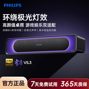 飞利浦SPA4110电脑音响电竞游戏桌面蓝牙音箱家用台式 RGB灯效新款